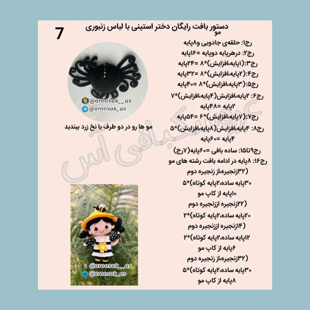 عروسک قلاب بافی زنبور با الگوی رایگان