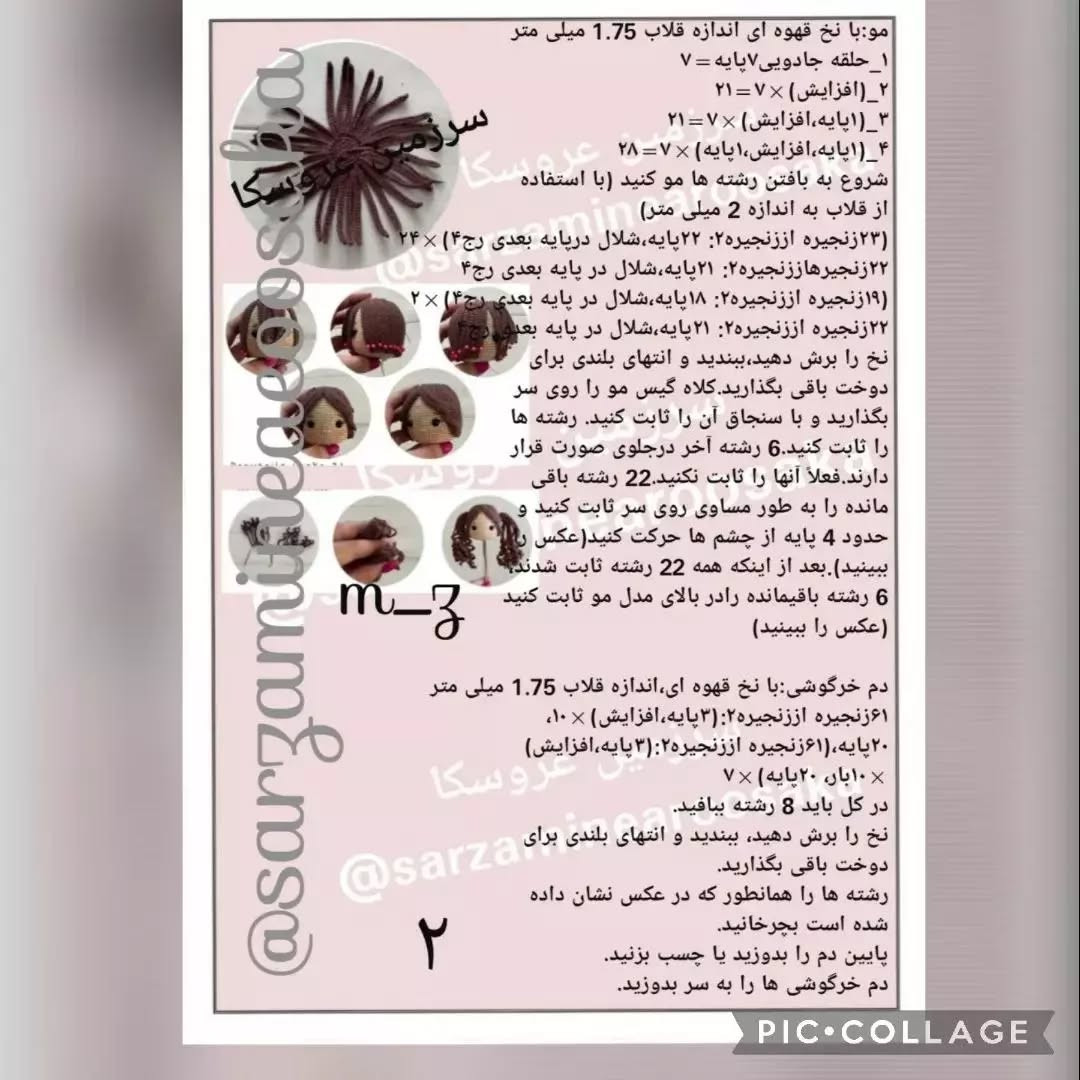 عروسک قلاب‌بافی با کیف و لباس رنگی