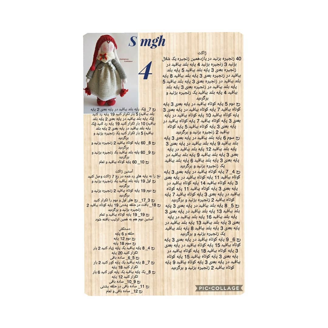 عروسک قلاب‌بافی با کلاه قرمز و لباس زمستانی