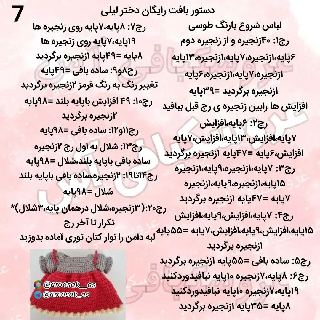 عروسک قلاب‌بافی با لباس قرمز و خاکستری