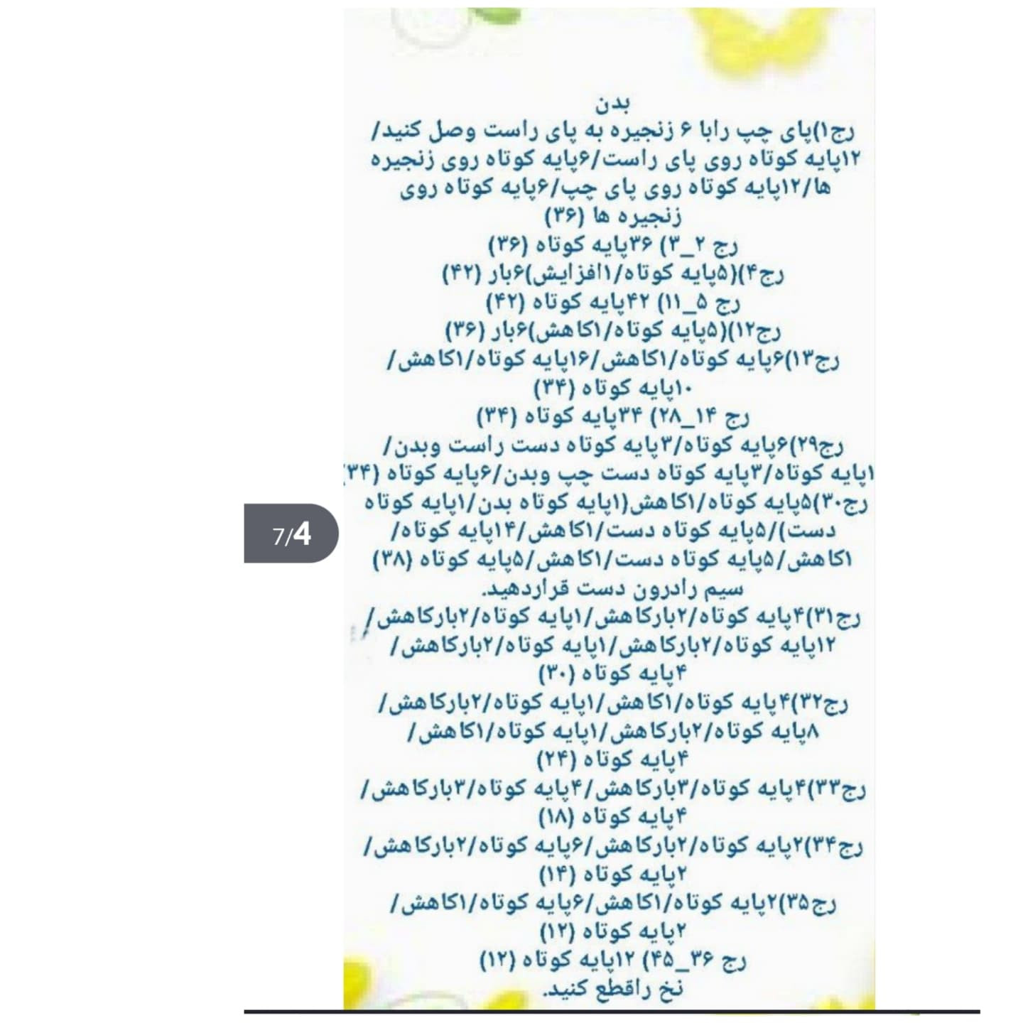 عروسک قلاب‌بافی با لباس رنگارنگ و شلوار زرد