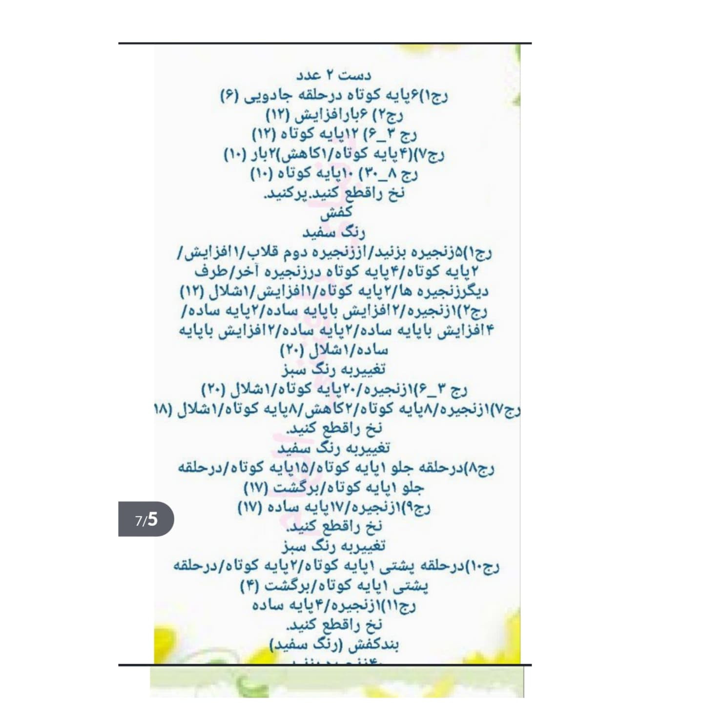 عروسک قلاب‌بافی با لباس رنگارنگ و شلوار زرد