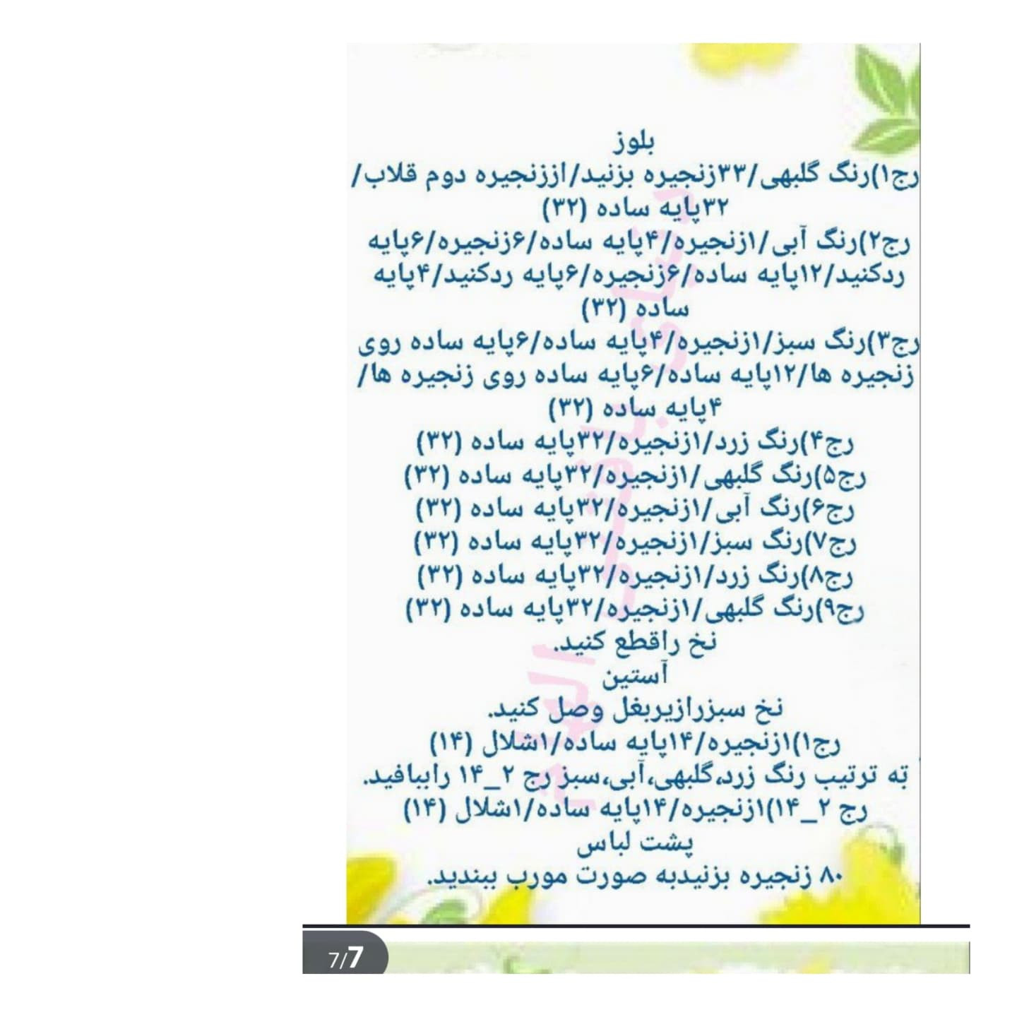 عروسک قلاب‌بافی با لباس رنگارنگ و شلوار زرد
