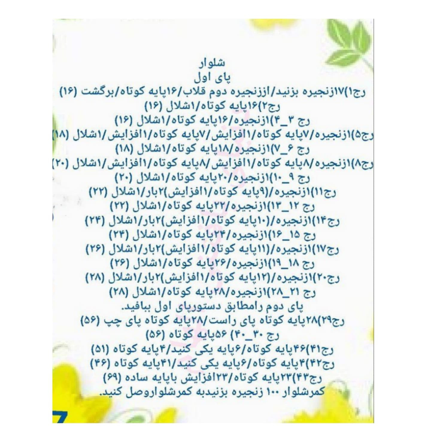 عروسک قلاب‌بافی با لباس رنگارنگ و شلوار زرد