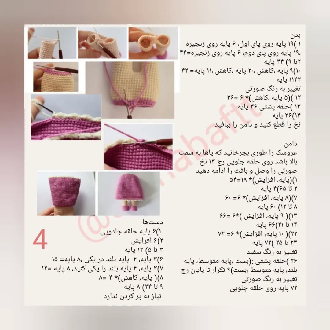 عروسک قلاب‌بافی با لباس صورتی و موهای بلند