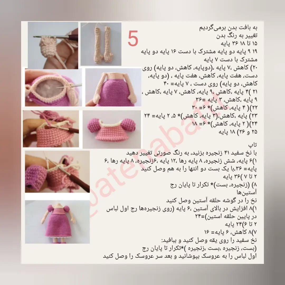عروسک قلاب‌بافی با لباس صورتی و موهای بلند