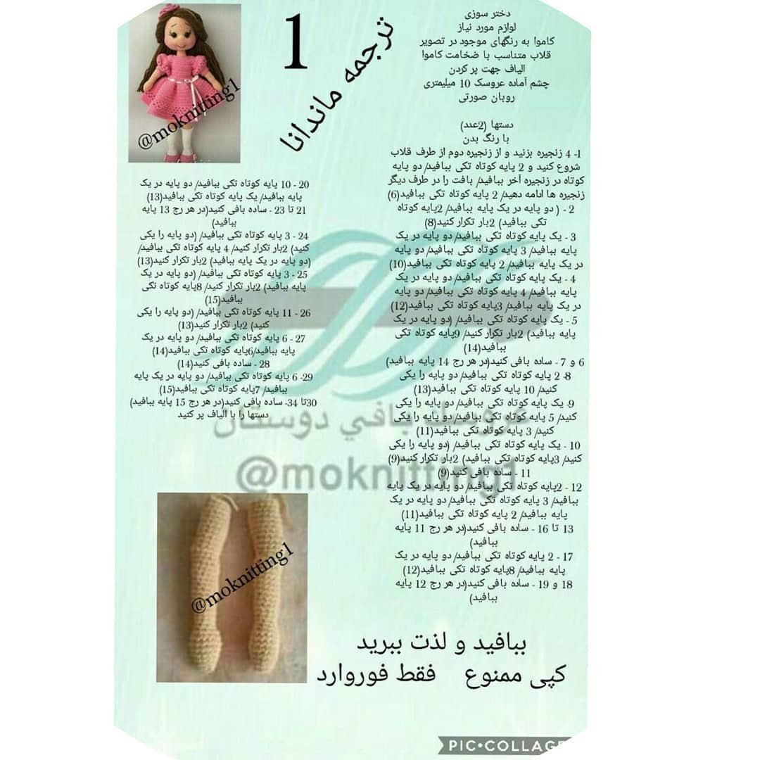 عروسک قلاب‌بافی با لباس صورتی زیبا