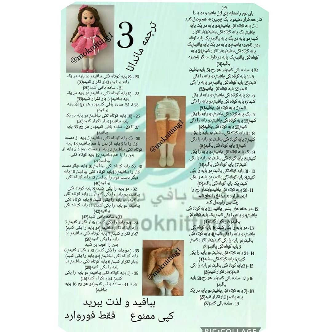 عروسک قلاب‌بافی با لباس صورتی زیبا