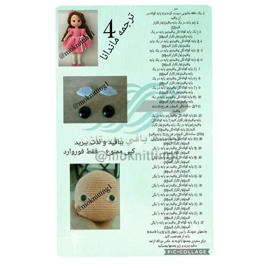عروسک قلاب‌بافی با لباس صورتی زیبا