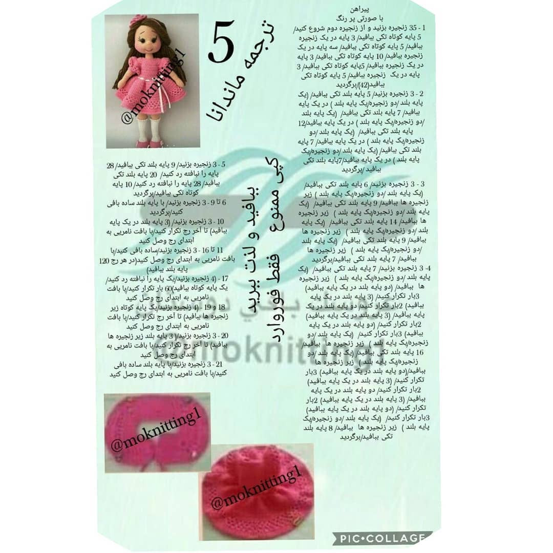 عروسک قلاب‌بافی با لباس صورتی زیبا