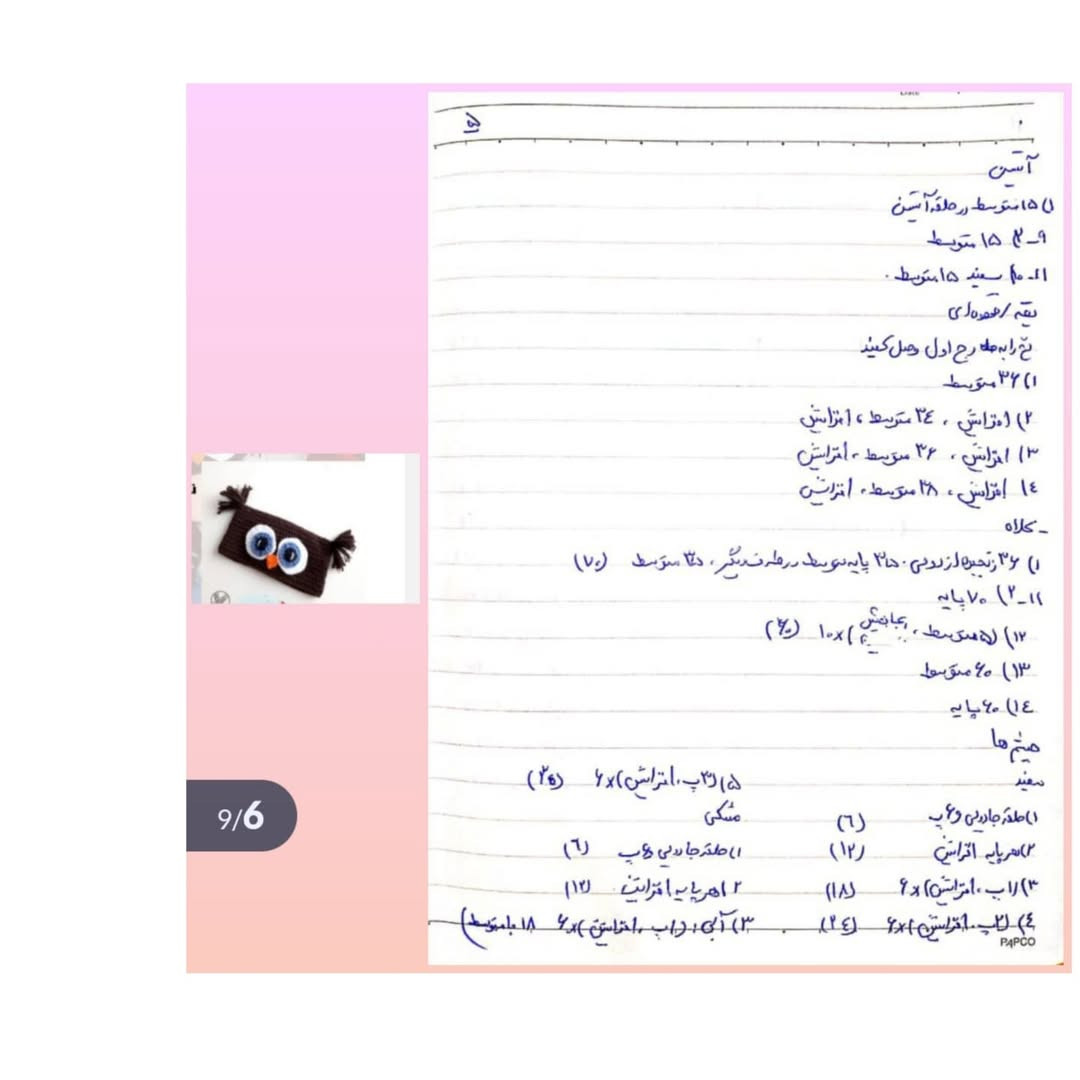 عروسک قلاب‌بافی با طرح جغد و پسر بچه