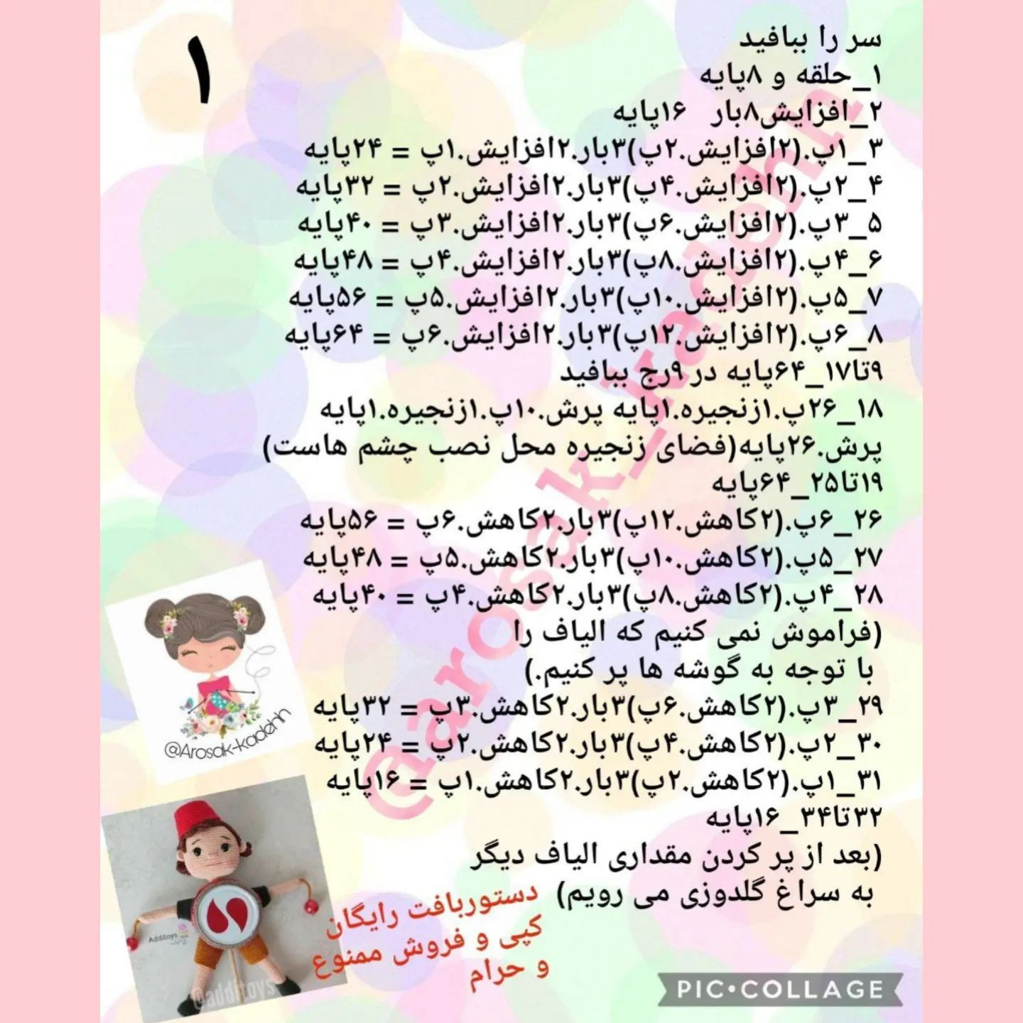 عروسک قلاب‌بافی به شکل کودک با لباس قرمز و جزئیات بافتنی
