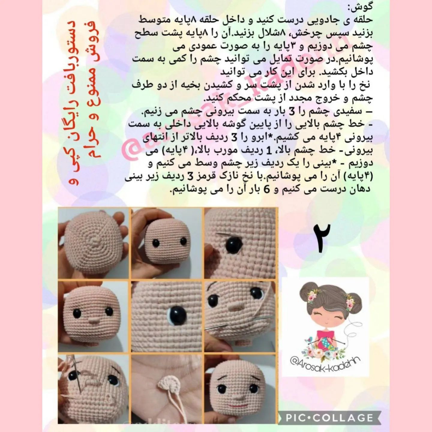 عروسک قلاب‌بافی به شکل کودک با لباس قرمز و جزئیات بافتنی