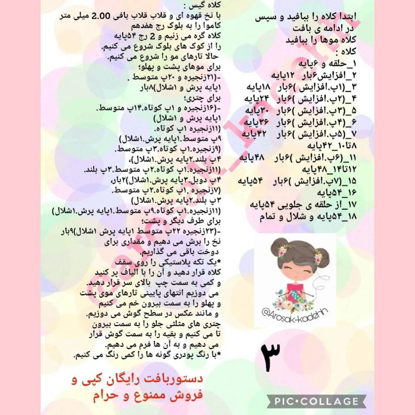 عروسک قلاب‌بافی به شکل کودک با لباس قرمز و جزئیات بافتنی