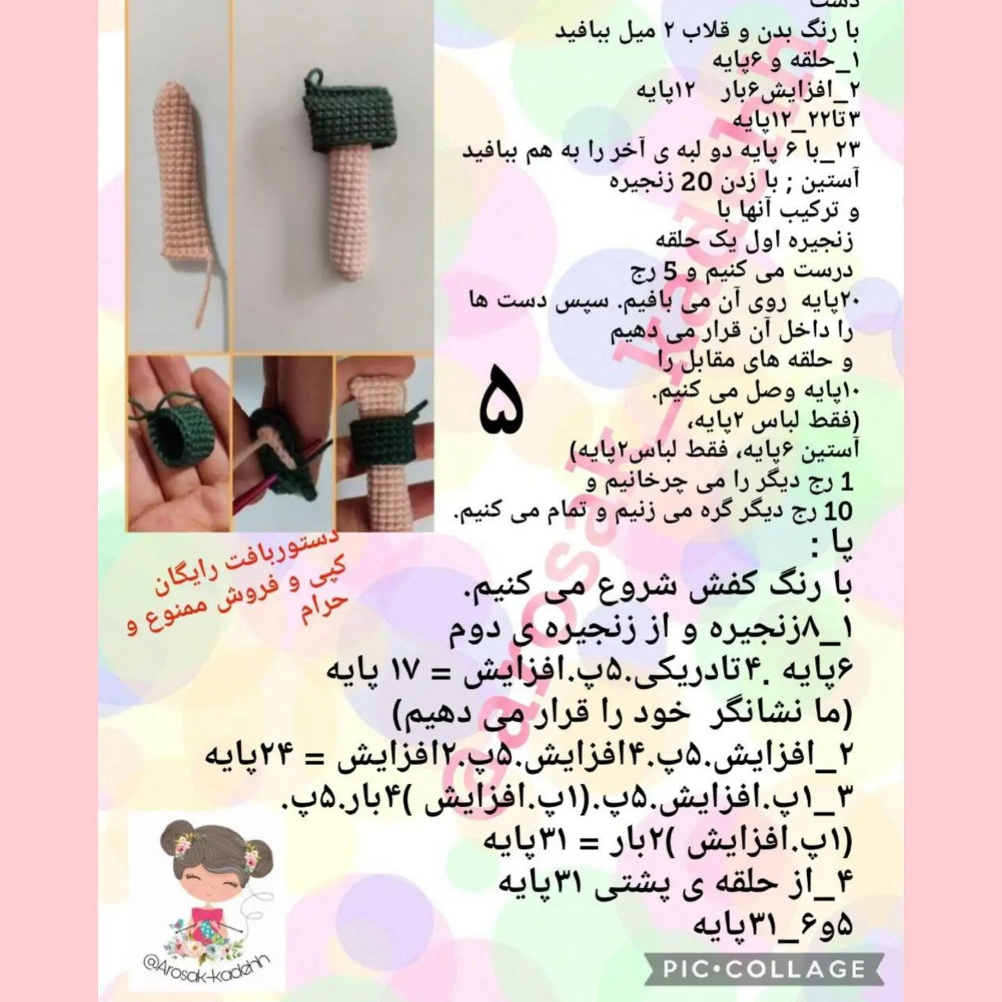 عروسک قلاب‌بافی به شکل کودک با لباس قرمز و جزئیات بافتنی