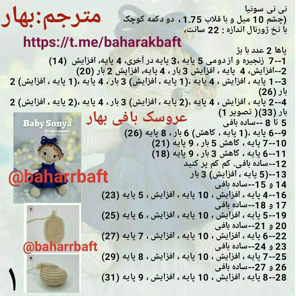 عروسک قلاب‌بافی بهار با لباس آبی زیبا