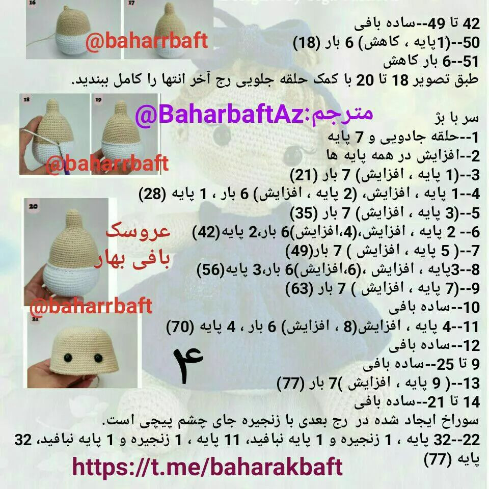 عروسک قلاب‌بافی بهار با لباس آبی زیبا