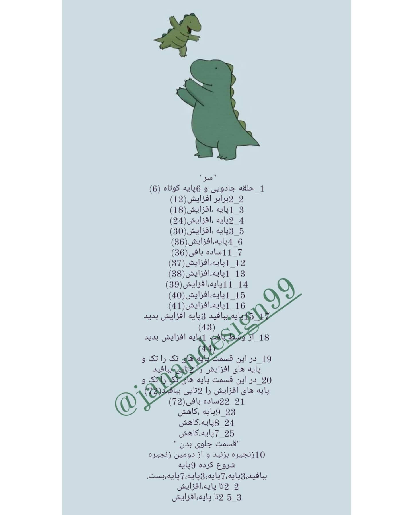 عروسک قلاب‌بافی دایناسور رنگارنگ و زیبا