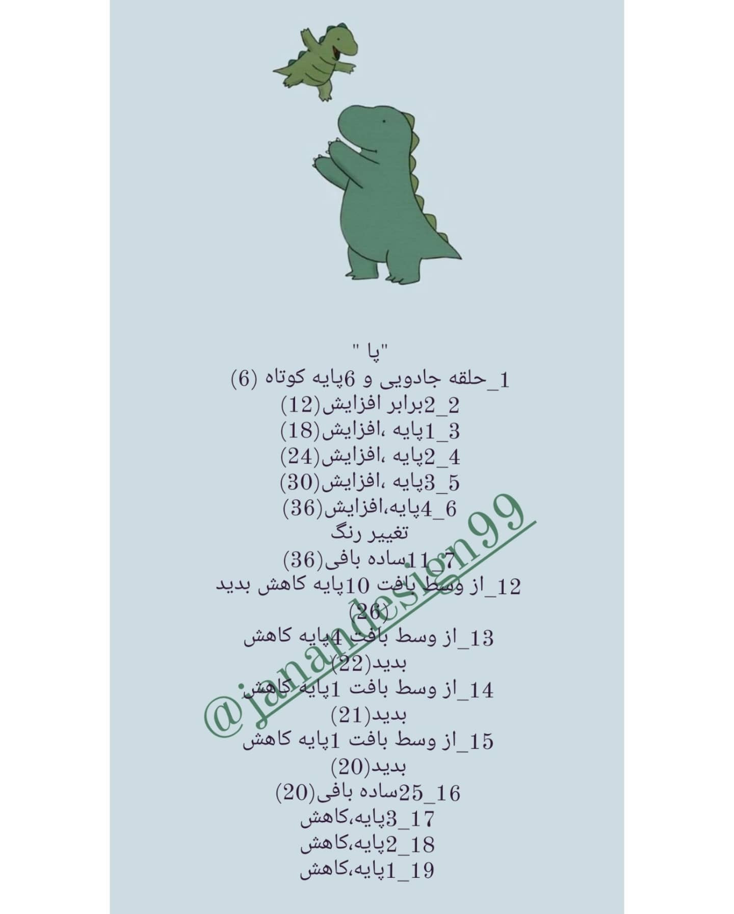 عروسک قلاب‌بافی دایناسور رنگارنگ و زیبا