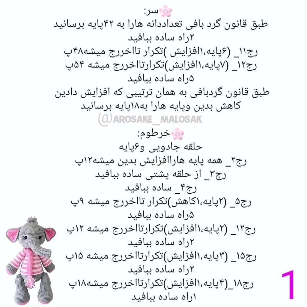 عروسک قلاب‌بافی فیل با شال و لباس راه‌راه صورتی