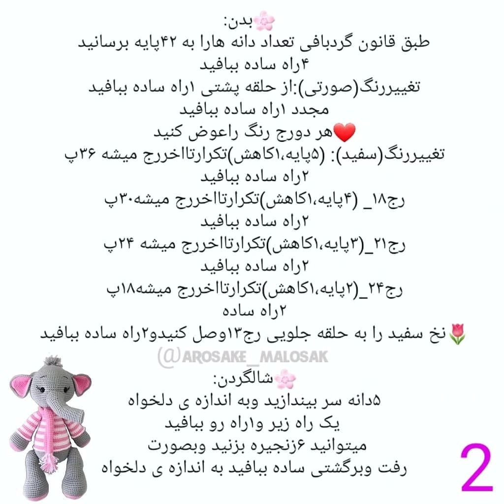عروسک قلاب‌بافی فیل با شال و لباس راه‌راه صورتی