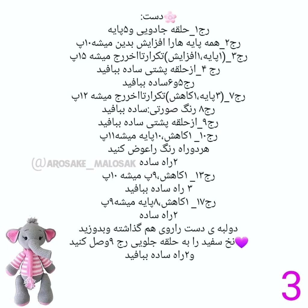 عروسک قلاب‌بافی فیل با شال و لباس راه‌راه صورتی