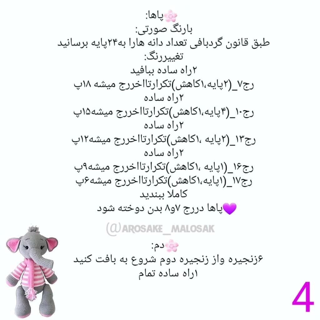 عروسک قلاب‌بافی فیل با شال و لباس راه‌راه صورتی