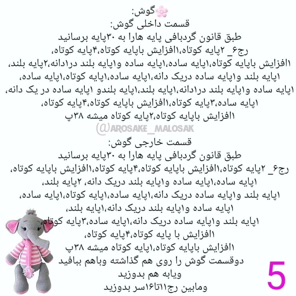 عروسک قلاب‌بافی فیل با شال و لباس راه‌راه صورتی