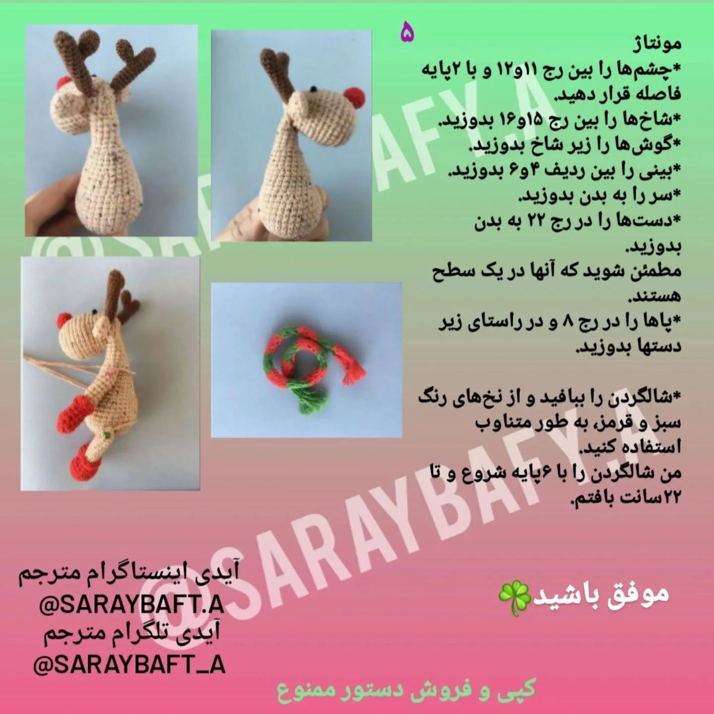 عروسک قلاب‌بافی گوزن با شال و دستکش