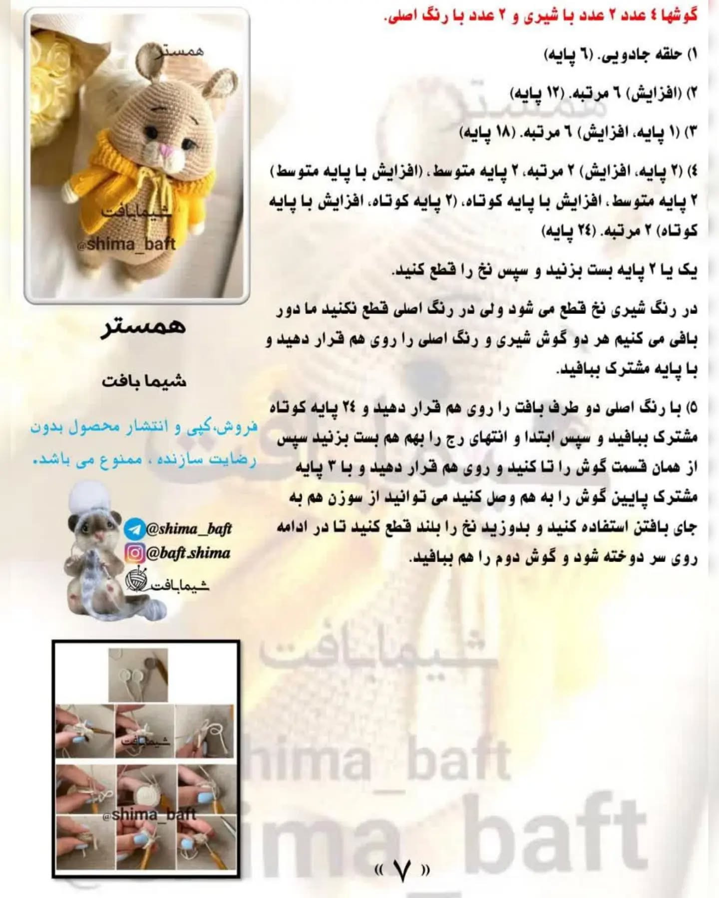 عروسک قلاب‌بافی همستر با ژاکت زرد