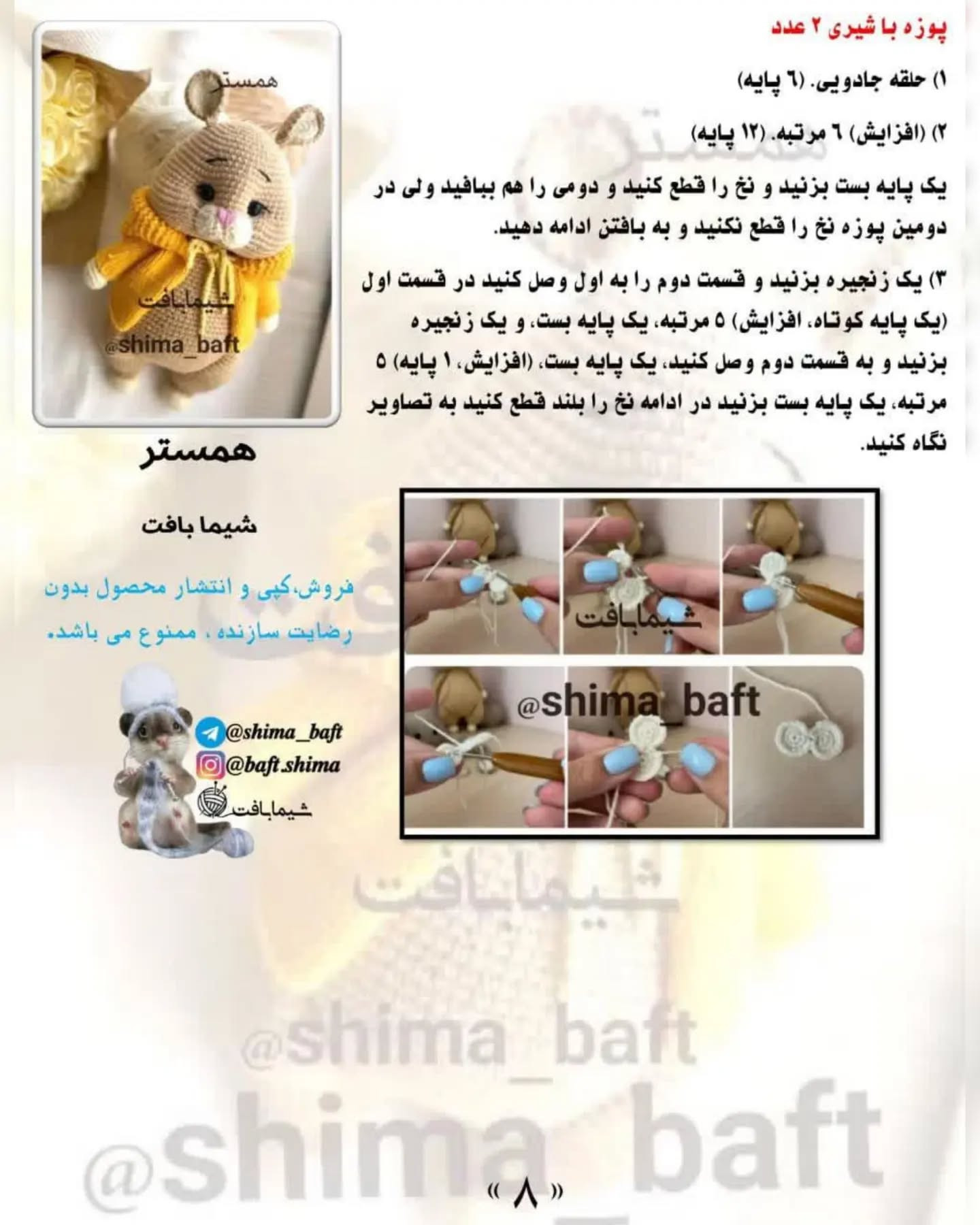 عروسک قلاب‌بافی همستر با ژاکت زرد