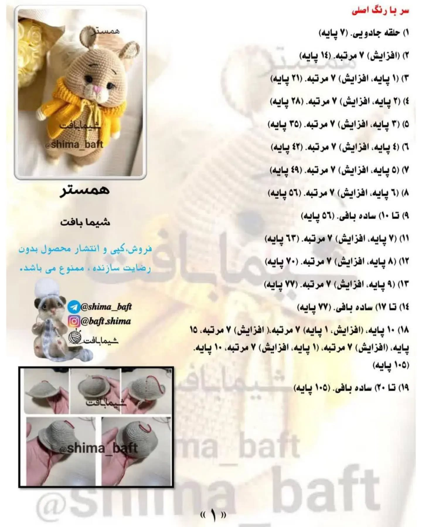 عروسک قلاب‌بافی همستر با ژاکت زرد