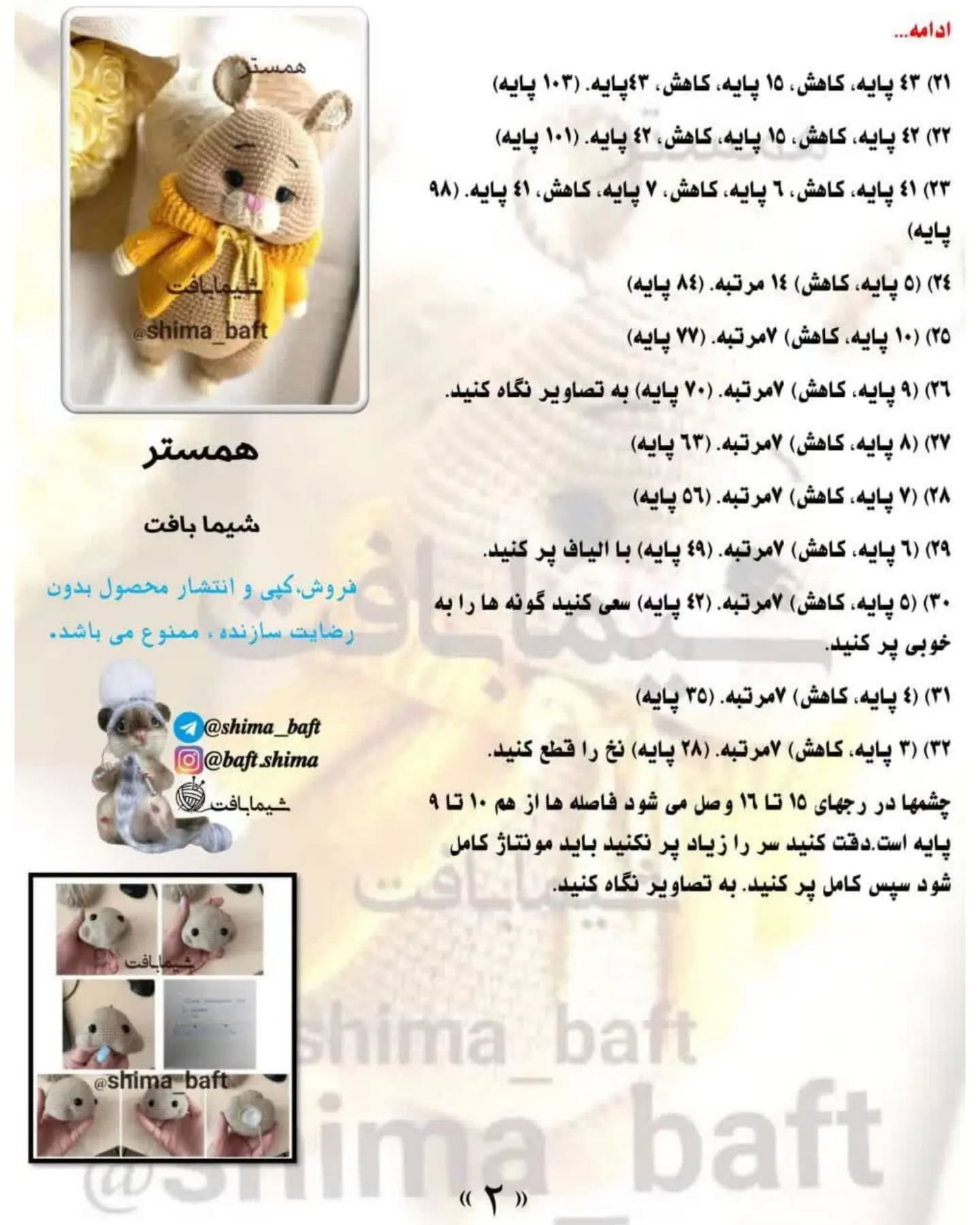 عروسک قلاب‌بافی همستر با ژاکت زرد