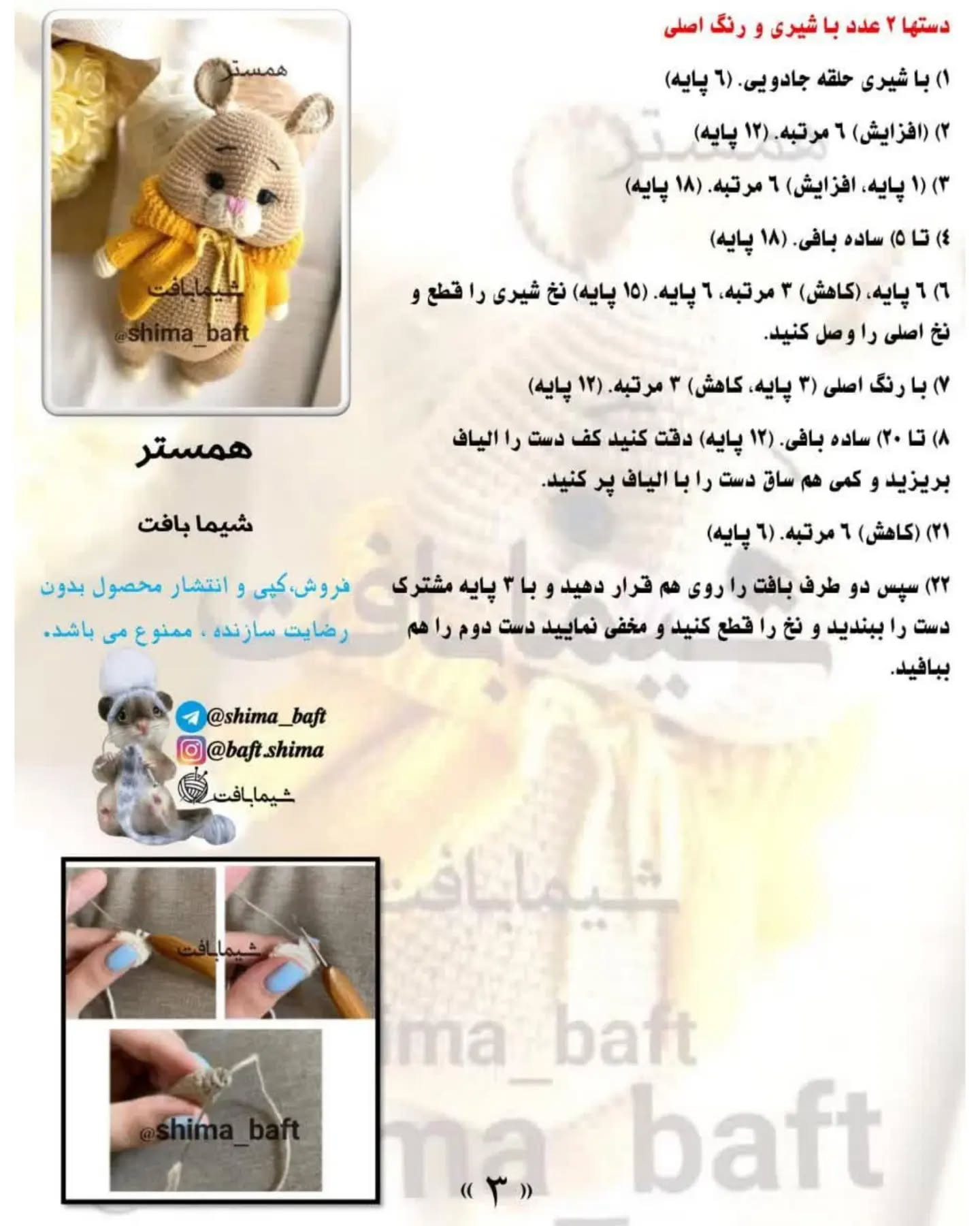 عروسک قلاب‌بافی همستر با ژاکت زرد