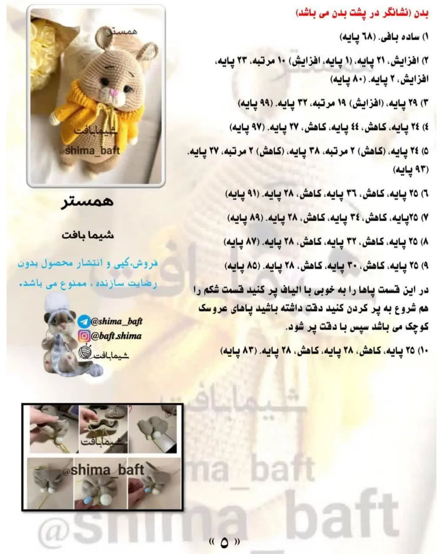 عروسک قلاب‌بافی همستر با ژاکت زرد