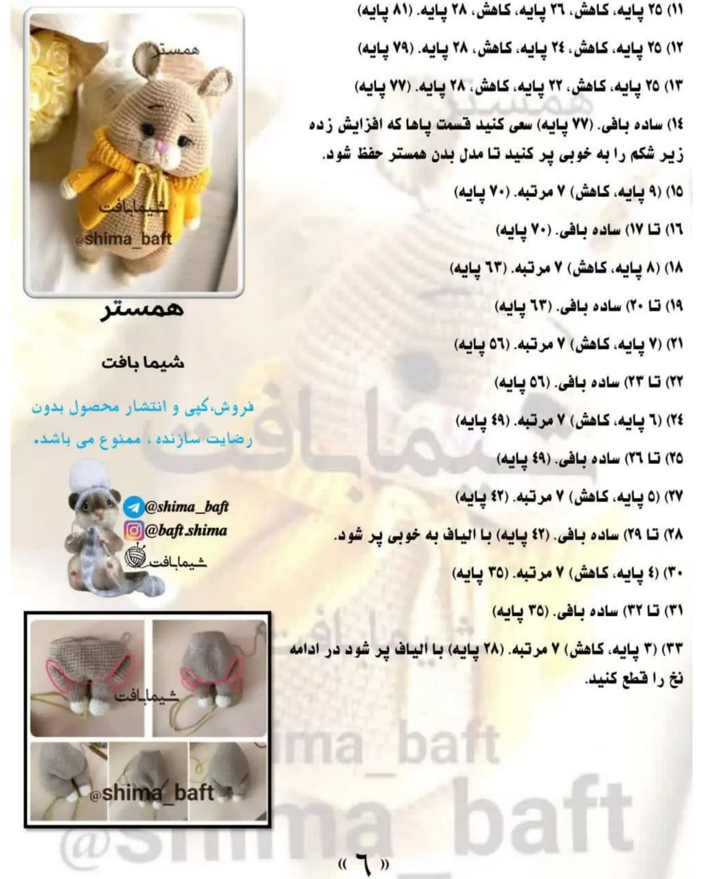 عروسک قلاب‌بافی همستر با ژاکت زرد
