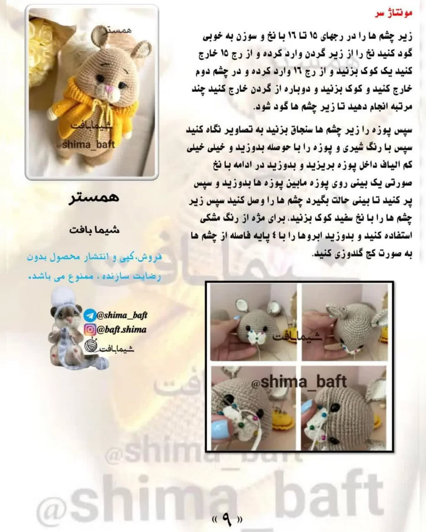 عروسک قلاب‌بافی همستر با ژاکت زرد