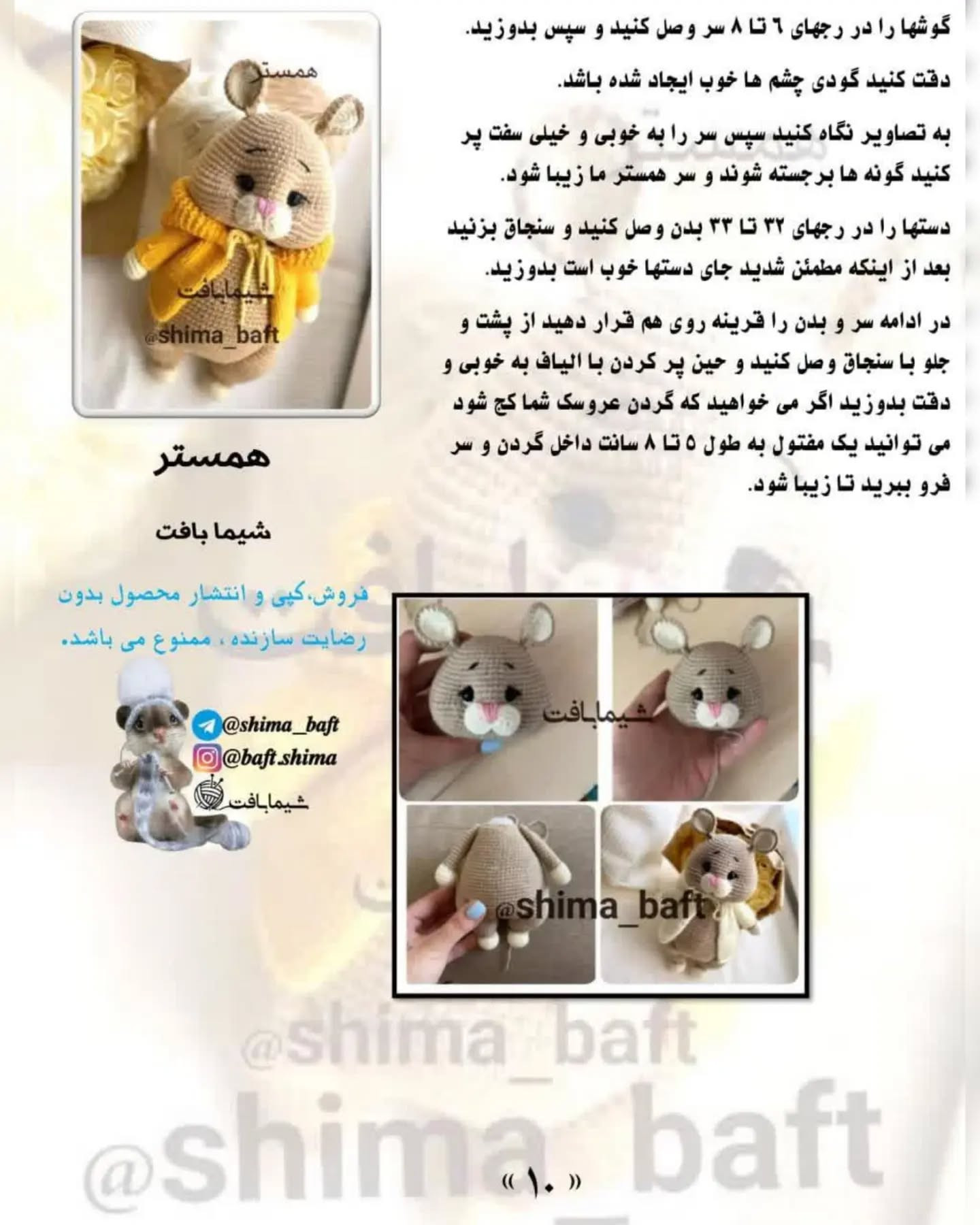عروسک قلاب‌بافی همستر با ژاکت زرد