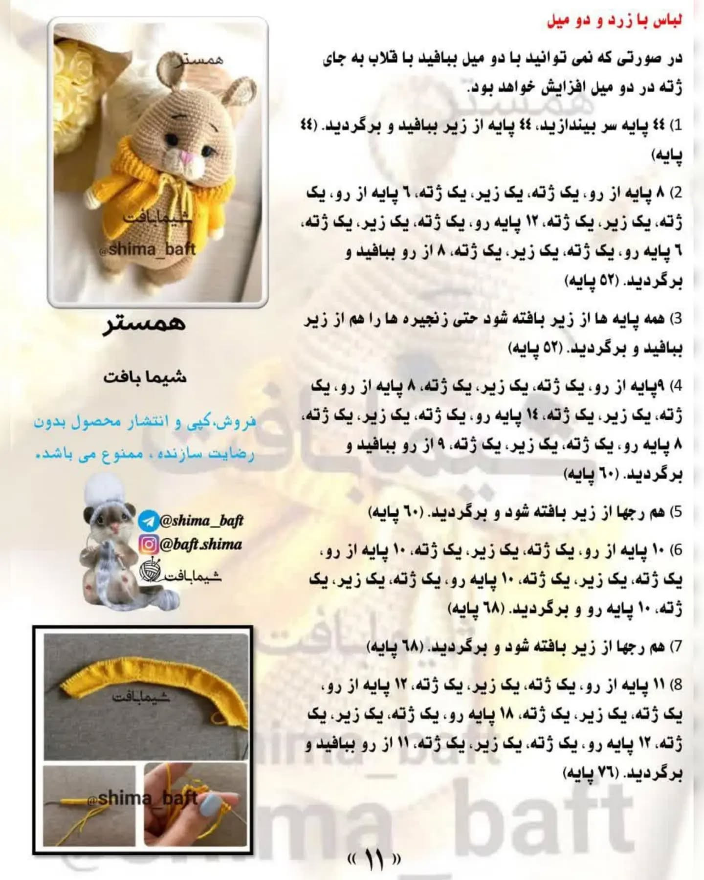 عروسک قلاب‌بافی همستر با ژاکت زرد