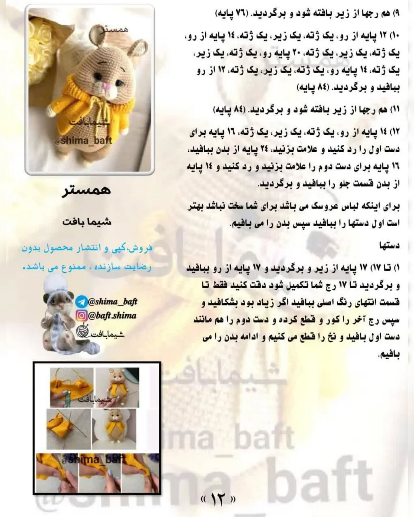عروسک قلاب‌بافی همستر با ژاکت زرد