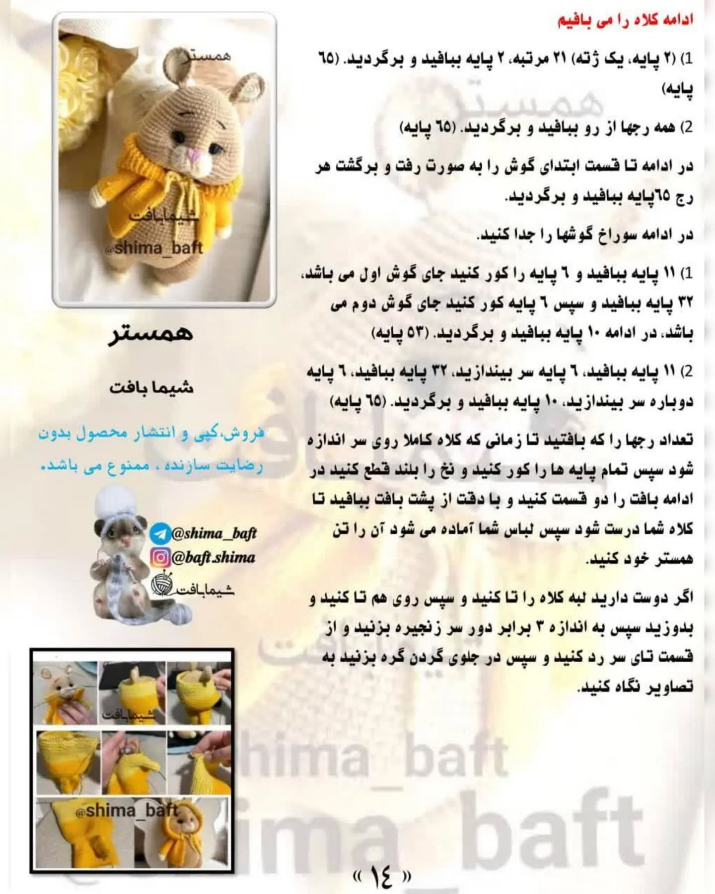 عروسک قلاب‌بافی همستر با ژاکت زرد
