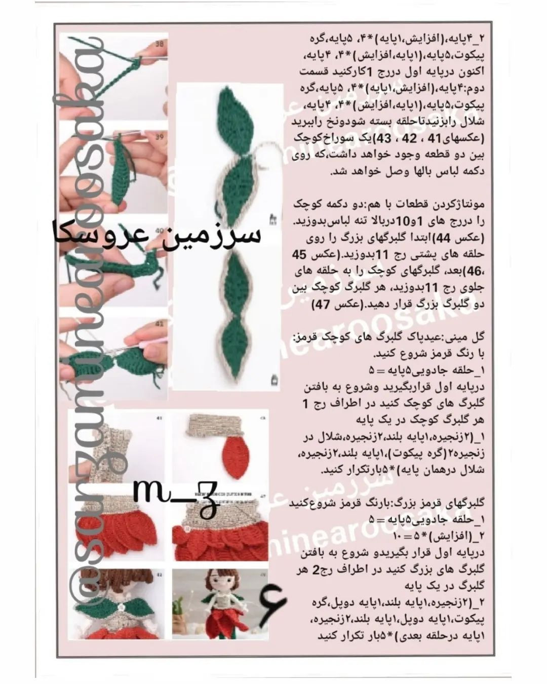 عروسک قلاب‌بافی جن گل با لباس نارنجی