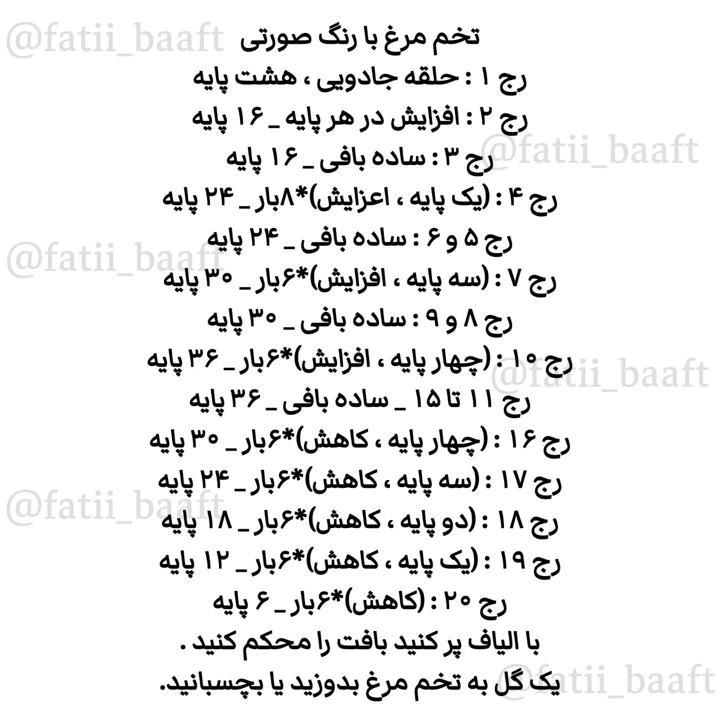 عروسک قلاب‌بافی خرگوش با کلاه صورتی و تخم‌مرغ