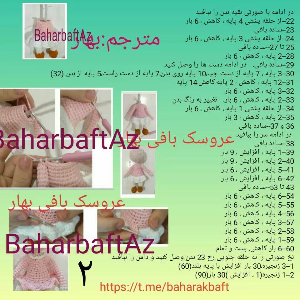 عروسک قلاب‌بافی خرگوش با لباس صورتی