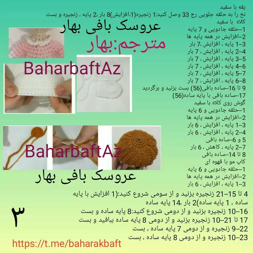 عروسک قلاب‌بافی خرگوش با لباس صورتی