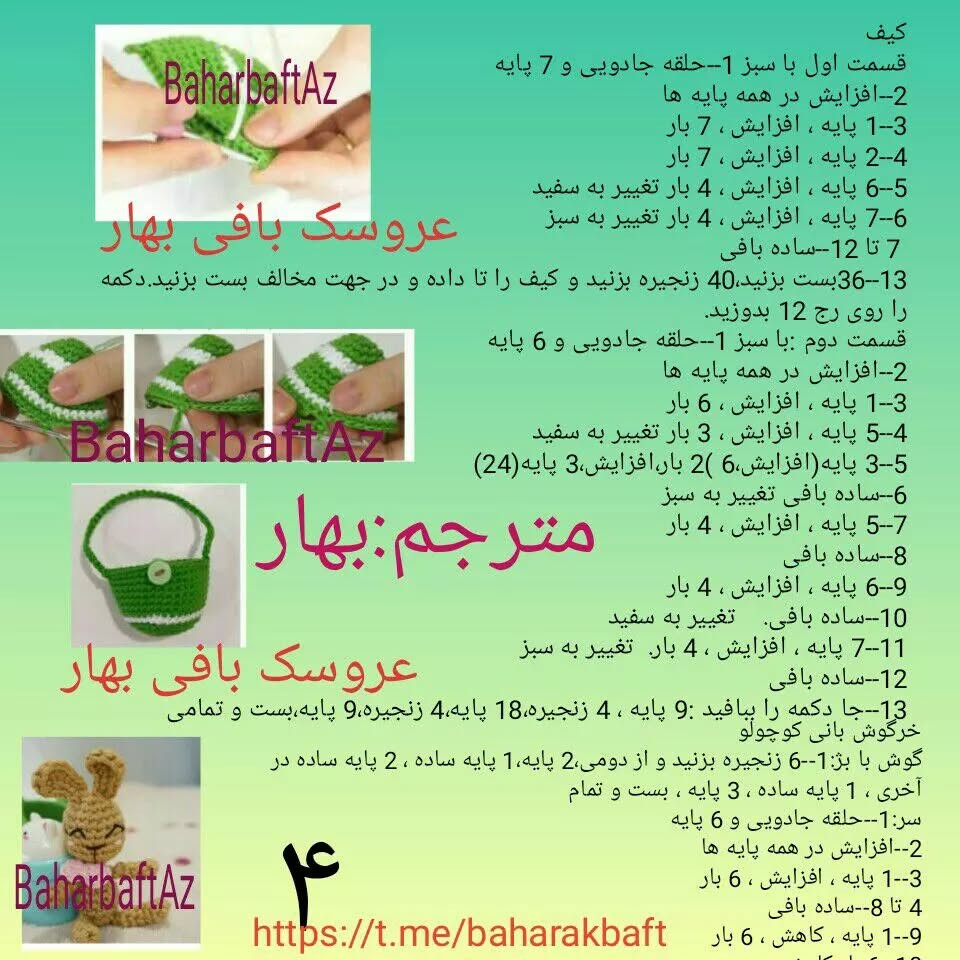 عروسک قلاب‌بافی خرگوش با لباس صورتی
