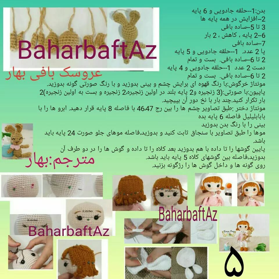 عروسک قلاب‌بافی خرگوش با لباس صورتی