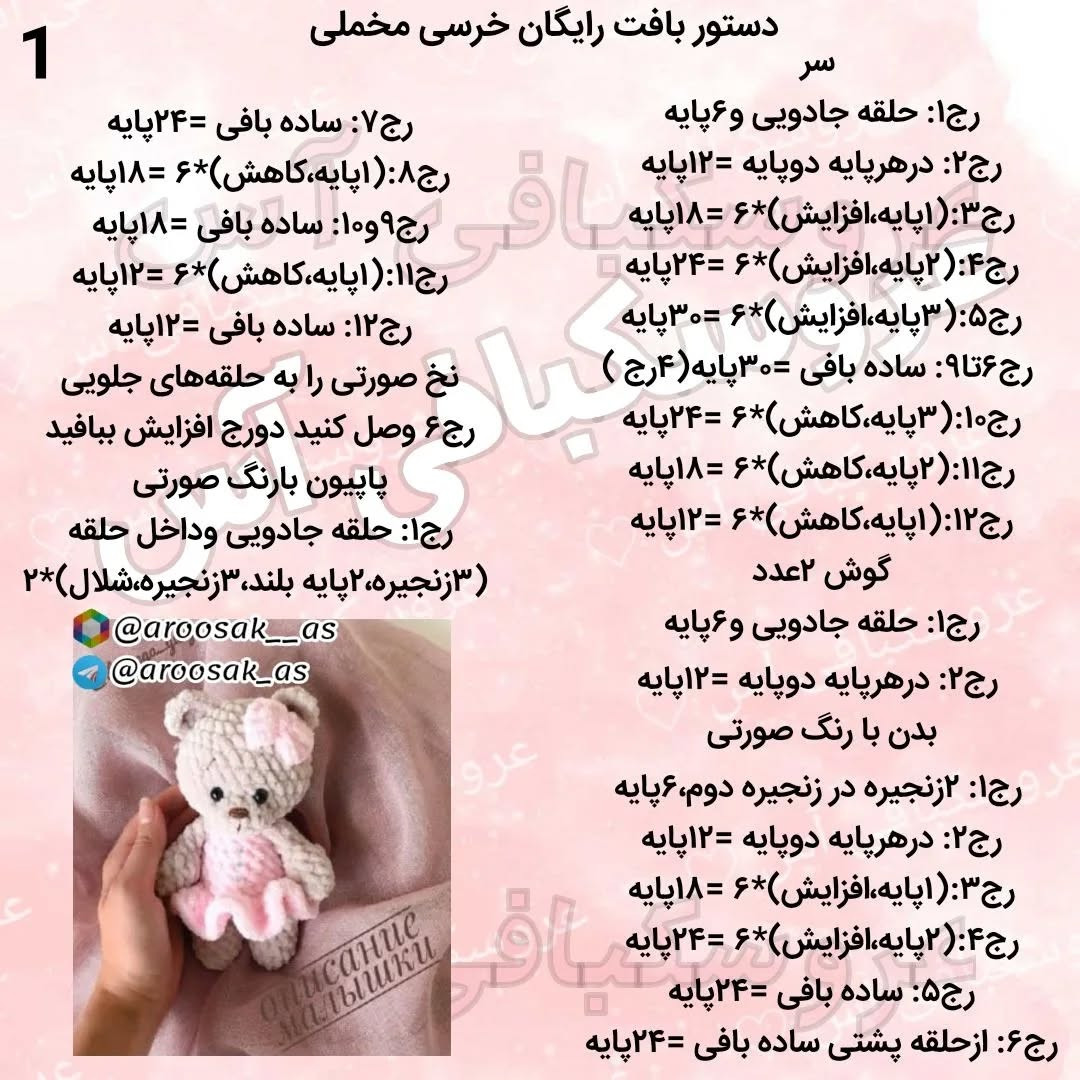 عروسک قلاب‌بافی خرس با لباس صورتی