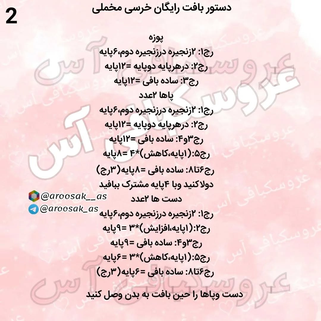 عروسک قلاب‌بافی خرس با لباس صورتی