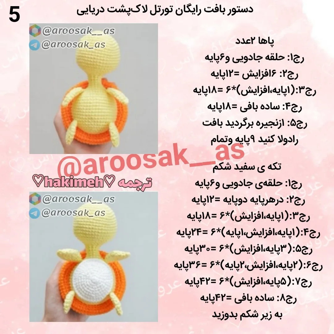 عروسک قلاب‌بافی لاک‌پشت رنگارنگ و زیبا